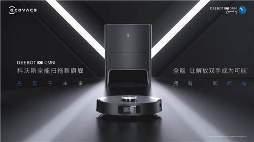 海內(nèi)外多市場(chǎng)穩(wěn)居榜首，科沃斯的護(hù)城河究竟是什么？