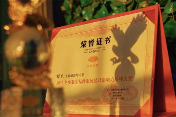 飛利浦商顯斬獲雙料年度獎(jiǎng)項(xiàng)，彰顯品牌核心競爭力