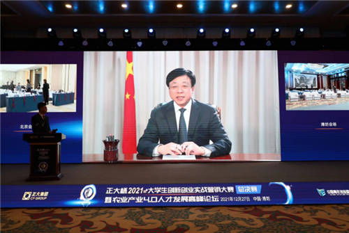 “正大杯”2021年大學(xué)生創(chuàng)新創(chuàng)業(yè)實戰(zhàn)營銷大賽總決賽圓滿舉辦