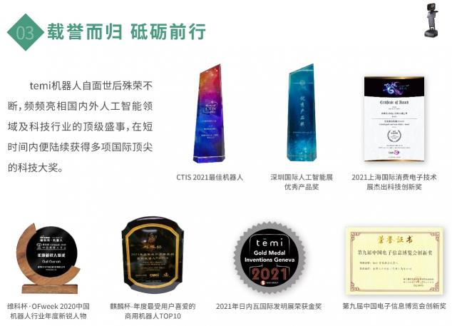 洞見智能：新格局、新活力、新突破，temi穩(wěn)步發(fā)展