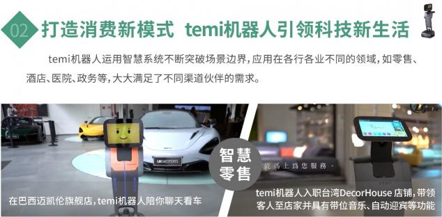 洞見智能：新格局、新活力、新突破，temi穩(wěn)步發(fā)展