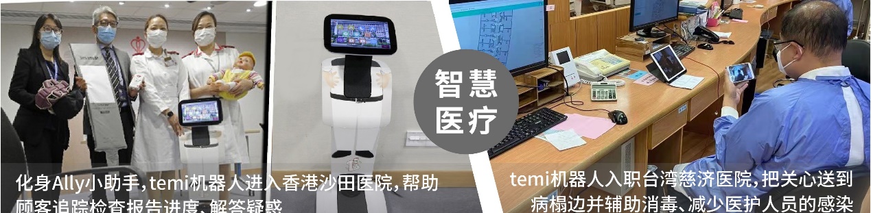 洞見智能：新格局、新活力、新突破，temi穩(wěn)步發(fā)展