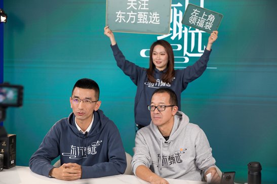 俞敏洪助農(nóng)直播首秀圓滿收官，東方甄選啟動(dòng)常態(tài)化助農(nóng)直播