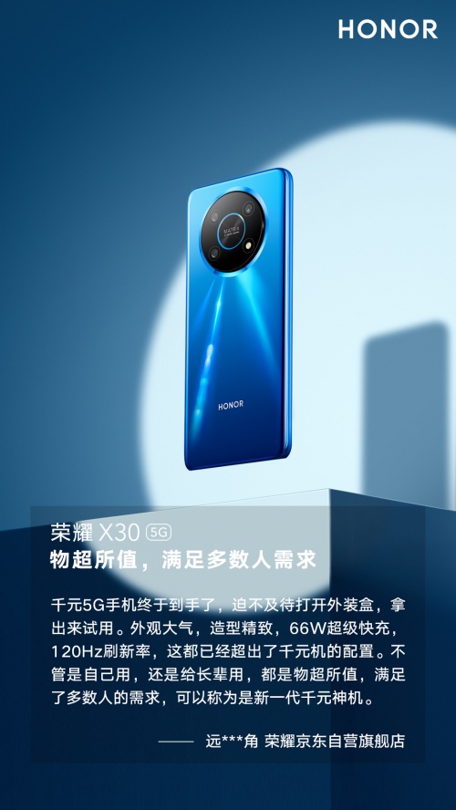 榮耀X30首銷火爆 網(wǎng)友點(diǎn)評直屏窄邊天花板設(shè)計(jì)：看視頻超爽