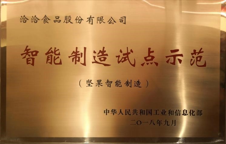 新華社民族品牌工程名單出爐，洽洽成堅果行業(yè)首家