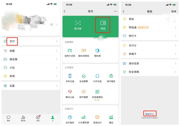 簡單4步，教你如何查詢你的實名綁定了多少個微信號