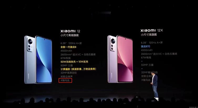 小米12 Pro：瑞聲科技全頻段四揚(yáng)立體聲方案，聽覺體驗(yàn)新突破！