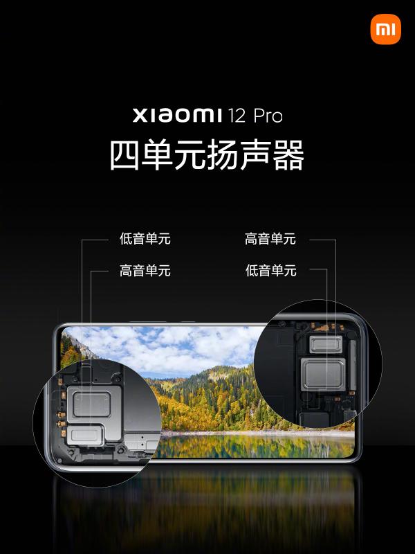 小米12 Pro：瑞聲科技全頻段四揚(yáng)立體聲方案，聽覺體驗(yàn)新突破！