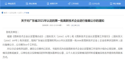 喜報(bào)！全程云及鏈鏈大數(shù)據(jù)雙雙獲“高新”企業(yè)認(rèn)定