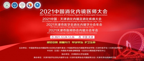 2021中國消化內(nèi)鏡醫(yī)師大會，糖吉醫(yī)療創(chuàng)新減重技術(shù)備受關(guān)注