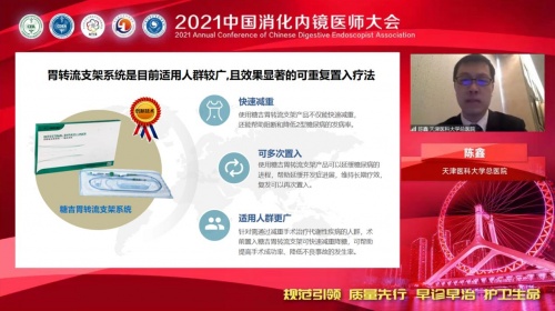 2021中國消化內(nèi)鏡醫(yī)師大會，糖吉醫(yī)療創(chuàng)新減重技術(shù)備受關(guān)注
