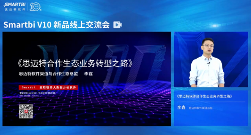 Smartbi渠道業(yè)務(wù)新轉(zhuǎn)型，邁入生態(tài)賦能新方向