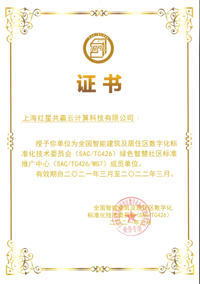 全方位布局智慧城市賽道，紅星云智慧社區(qū)脫穎而出