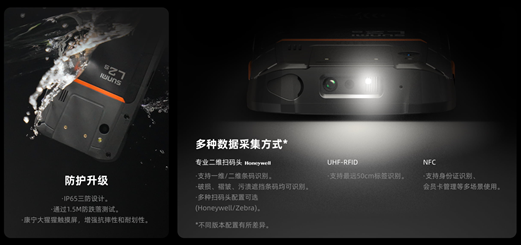 商米L2s問世，專業(yè)PDA提升貨品管理效率