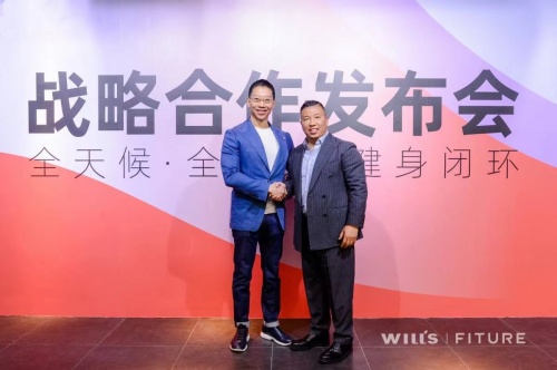 打通健身服務(wù)“最后3公里”，F(xiàn)ITURE與高端健身房威爾仕開啟戰(zhàn)略合作
