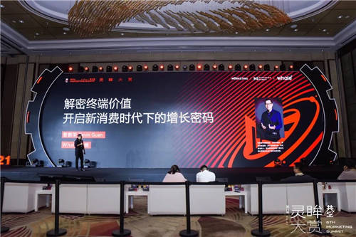 攜手 Morketing靈眸大賞，Whale 帷幄開啟新消費時代下的增長密碼