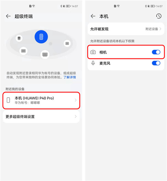 HamronyOS 2的分布式能力到底有多牛？多機(jī)位模式告訴你