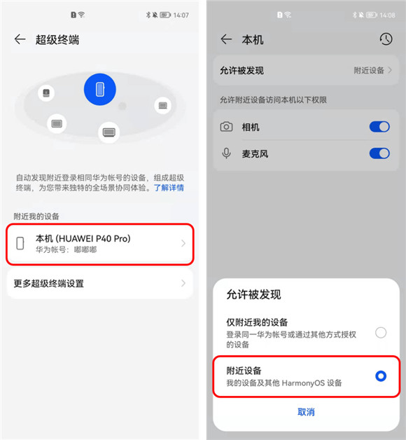 HamronyOS 2的分布式能力到底有多牛？多機(jī)位模式告訴你