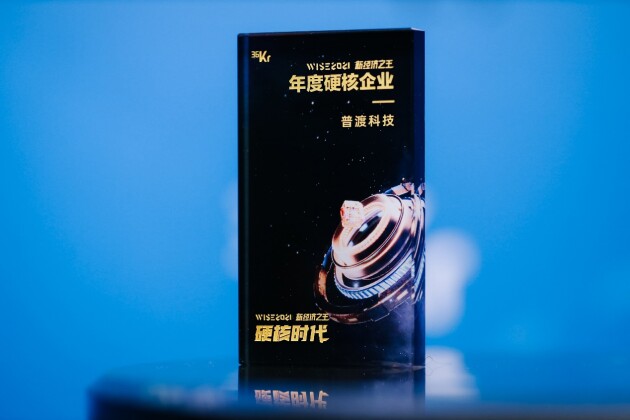 勢不可擋！普渡科技獲評WISE 2021新經(jīng)濟之王“年度硬核企業(yè)”