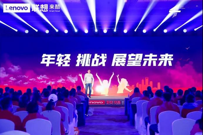 四載崛起路，向陽贏輝煌｜來酷科技四周年慶典盛大舉行