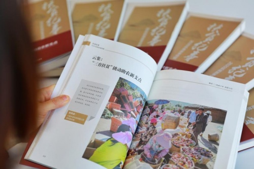 云集入選《扶貧紀(jì)事——2020杭商故事特輯》助力全民脫貧攻堅(jiān)、共建全面小康