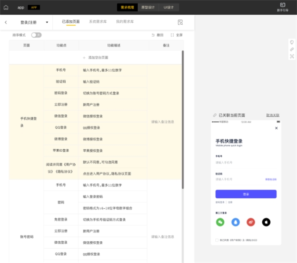 碼前-原型設(shè)計(jì)工具，實(shí)現(xiàn)我的效率升級(jí)