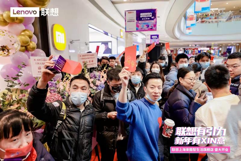 聯(lián)想超級門店開業(yè)大狂歡，重磅福利引爆跨年購機(jī)熱潮