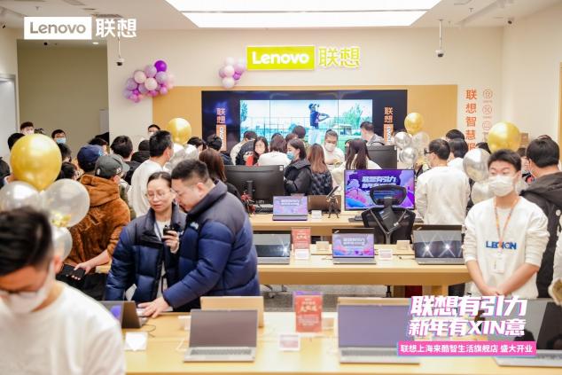 聯(lián)想超級門店開業(yè)大狂歡，重磅福利引爆跨年購機(jī)熱潮