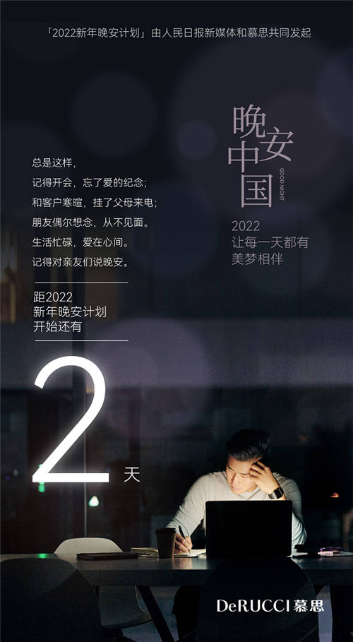 慕思一聲“晚安”，愿你每天美夢(mèng)相伴
