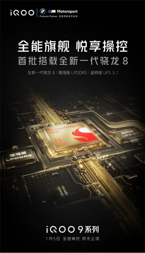 iQOO 9 Pro爆料總結：性能依舊拉滿，配置全面提升