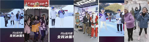 品牌成交新客占比超85%，抖音電商全民冰雪季是怎么做到的？