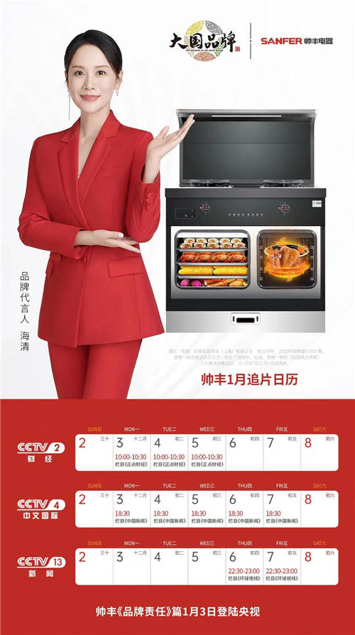 帥豐電器董事長(zhǎng)商若云：以科技之善，助力國(guó)人做好每一頓飯