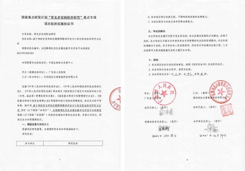 企業(yè)新里程！ 云睿智能獲批2021國(guó)家重點(diǎn)研發(fā)項(xiàng)目