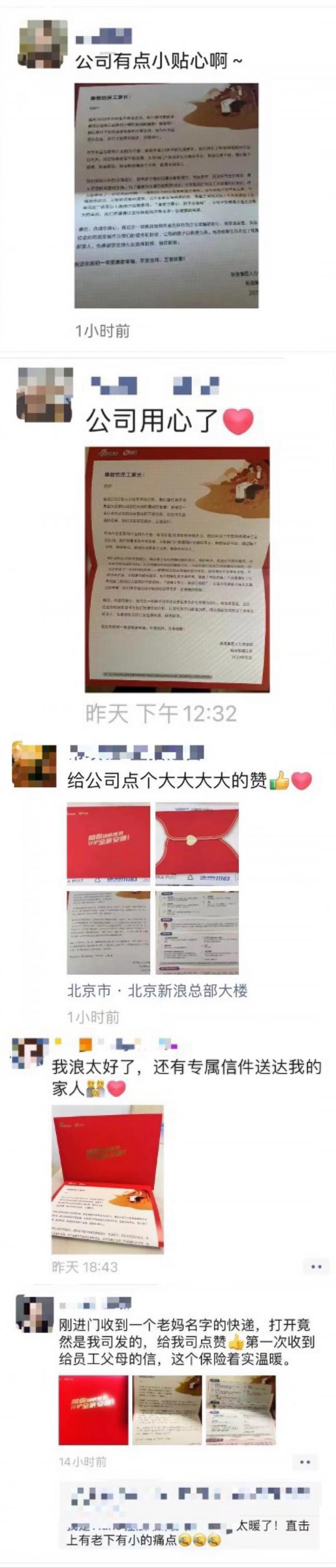 新浪集團(tuán)升級(jí)員工福利：為父母配備保額30萬(wàn)元重疾醫(yī)療險(xiǎn)