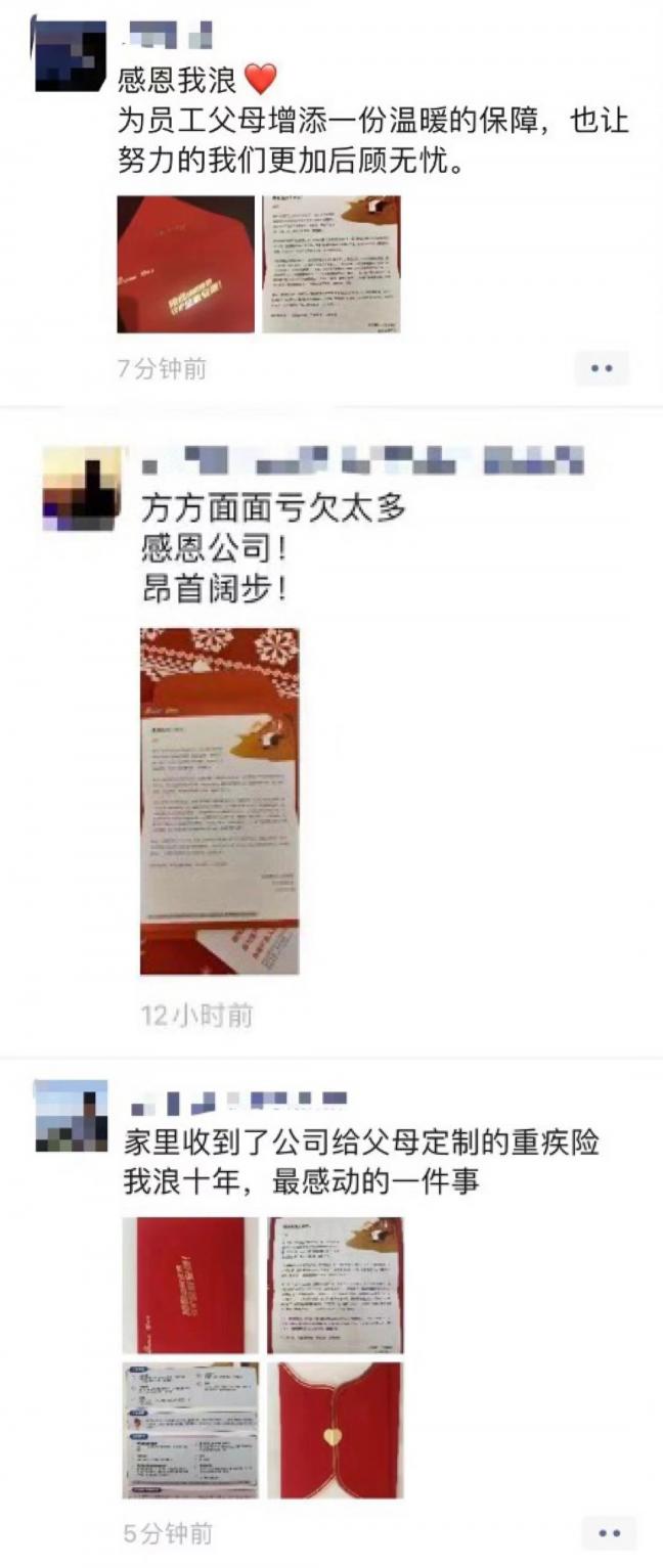 新浪集團(tuán)升級(jí)員工福利：為父母配備保額30萬(wàn)元重疾醫(yī)療險(xiǎn)