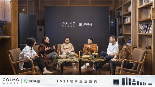 雪山遇見未來墅智，COLMO開啟理享生活新紀(jì)元