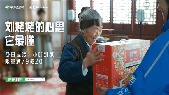 京東到家攜手彩虹集團全渠道營銷共創(chuàng)，打造品牌年輕化新范例