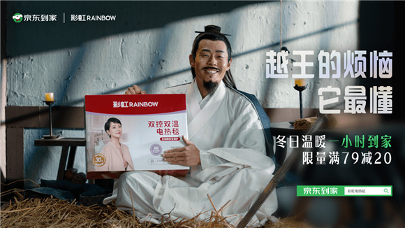 京東到家攜手彩虹集團全渠道營銷共創(chuàng)，打造品牌年輕化新范例