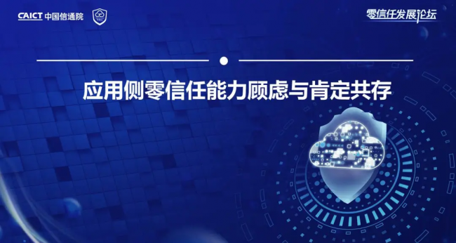 國內(nèi)首個！《零信任發(fā)展與評估洞察報告（2021年）》重磅發(fā)布！