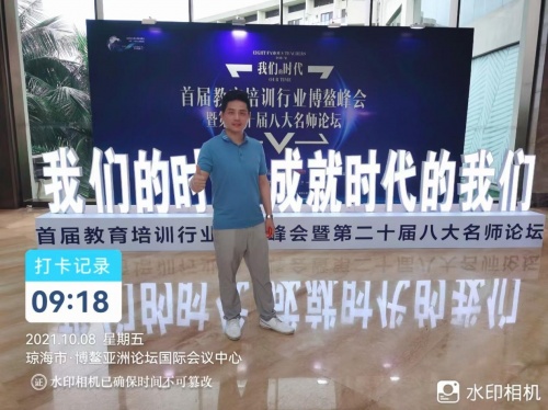 大秦招商創(chuàng)始人商鞅，受邀參加《中國教培行業(yè)博鰲會》