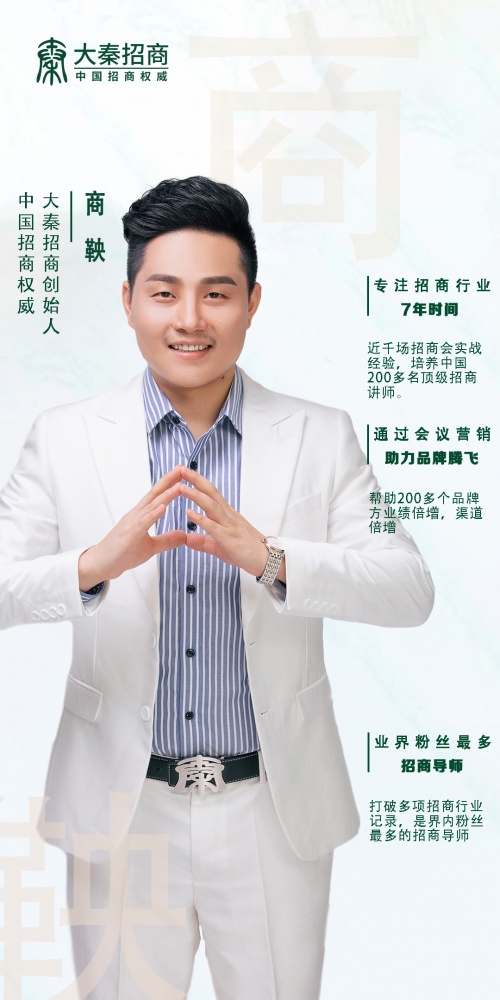 大秦招商創(chuàng)始人商鞅，受邀參加《中國教培行業(yè)博鰲會》