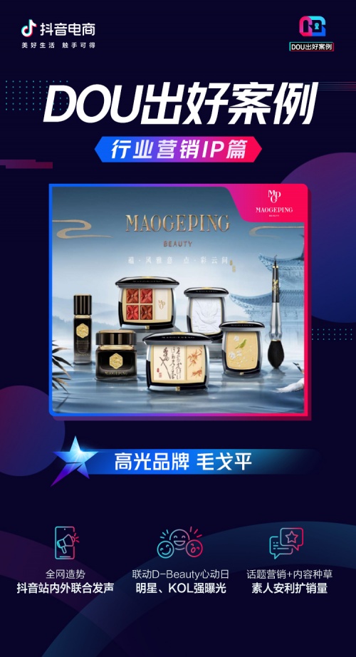 2022年，怎么能不懂行業(yè)營(yíng)銷IP的聯(lián)動(dòng)玩法「DOU出好案例Vol.7」
