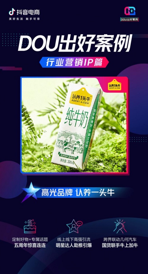 2022年，怎么能不懂行業(yè)營(yíng)銷IP的聯(lián)動(dòng)玩法「DOU出好案例Vol.7」
