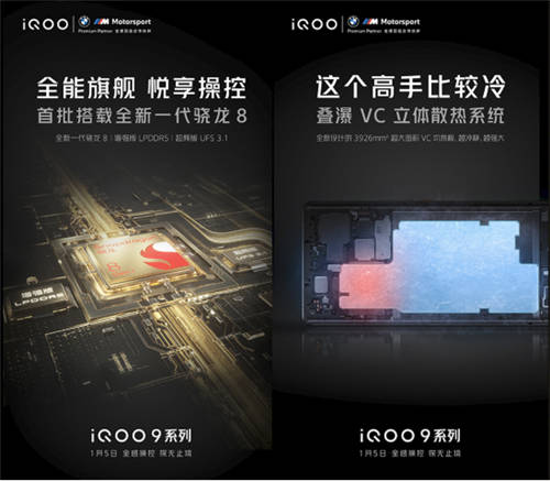 點燃速度與激情，iQOO 9寶馬聯(lián)名定制款配色亮相