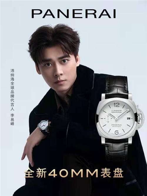 沛納海手表什么檔次？沛納海攜手李易峰，引領(lǐng)優(yōu)雅都市休閑新潮流