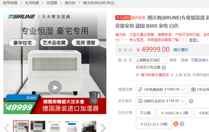 博沃納的加濕器，到底是哪里值錢？