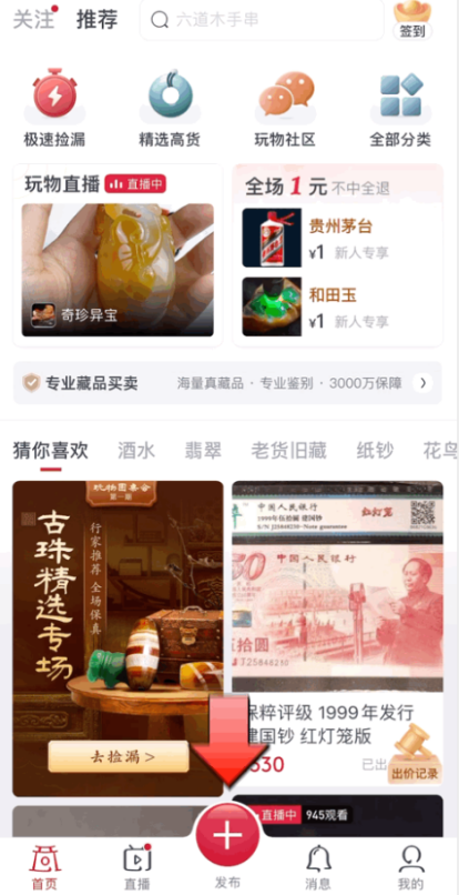 玩物得志APP，更多文玩商家的“扎根”選擇