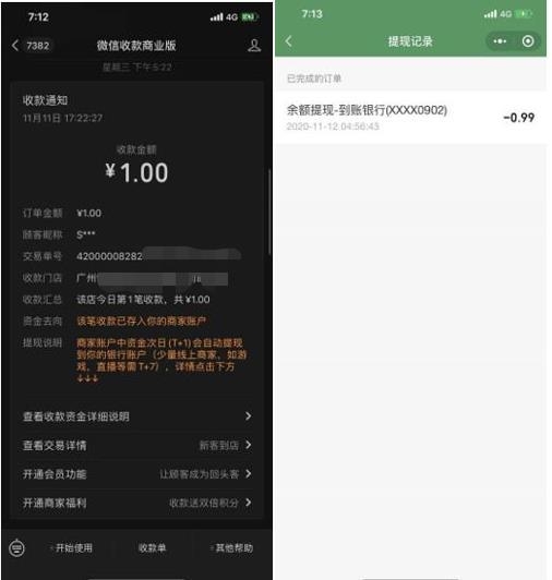 怎么申請商家版微信收款碼？僅需五步！