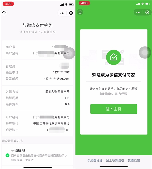 怎么申請商家版微信收款碼？僅需五步！