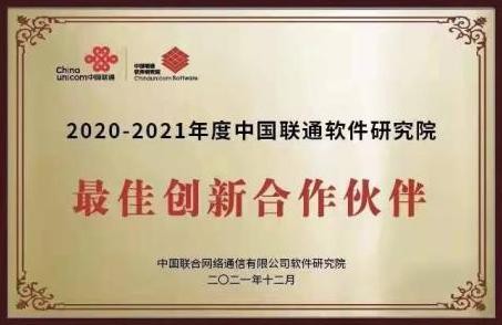 亞信科技攬獲中國聯(lián)通軟件開發(fā)者大會三項大獎